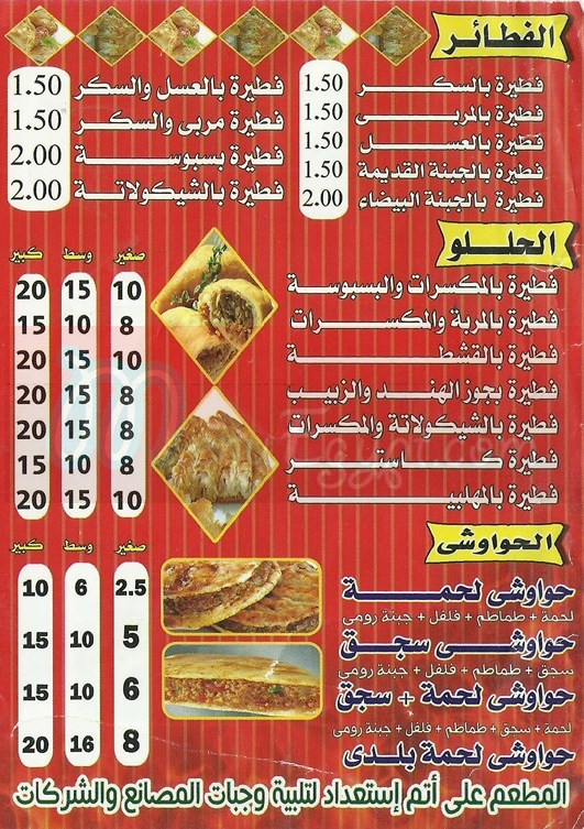  منيو بيتزا الملكى  مصر